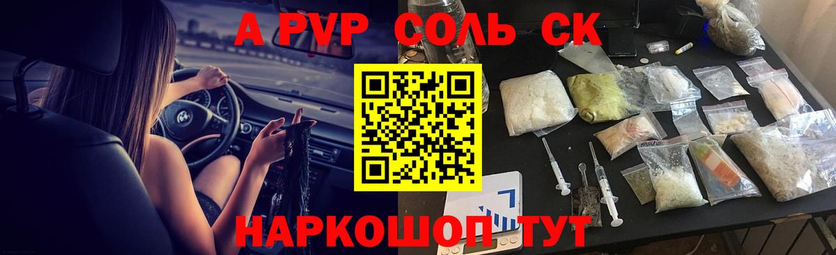 A-PVP крисы CK  Вход с VPN  Шебекино 