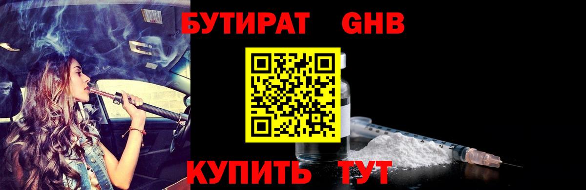 Бутират 99%  Вход с VPN  Шебекино 