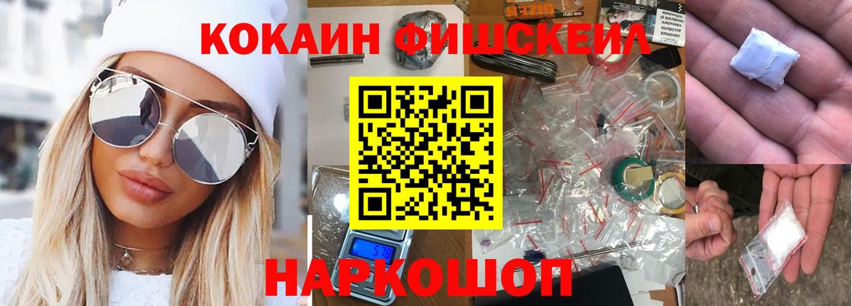 Шебекино  COCAIN FishScale  Вход с VPN  Cocaine 97% 