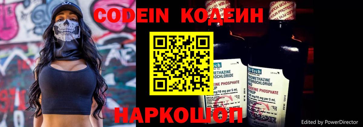 Шебекино  Codein напиток Lean (лин)  Кодеиновый сироп Lean Purple Drank  Вход с VPN 