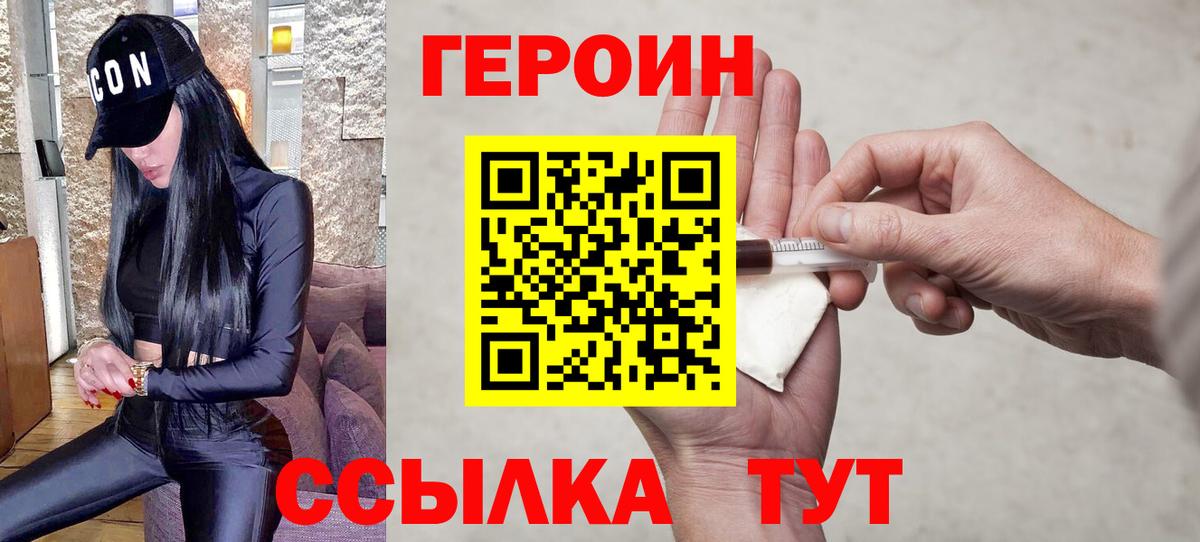 Героин афганец  Вход с VPN  ГЕРОИН  Шебекино 