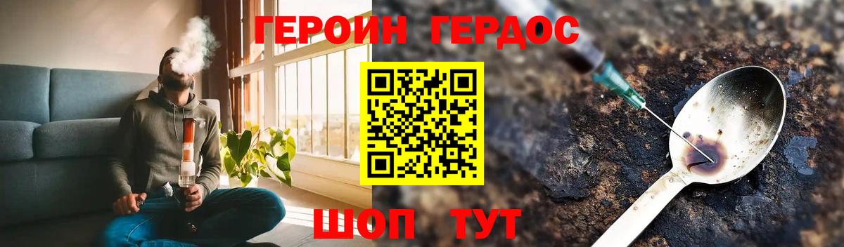 ГЕРОИН Heroin Шебекино