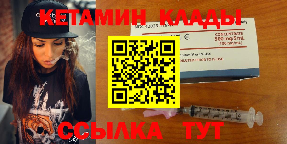Шебекино  Кетамин VHQ  Вход с VPN  Кетамин ketamine 