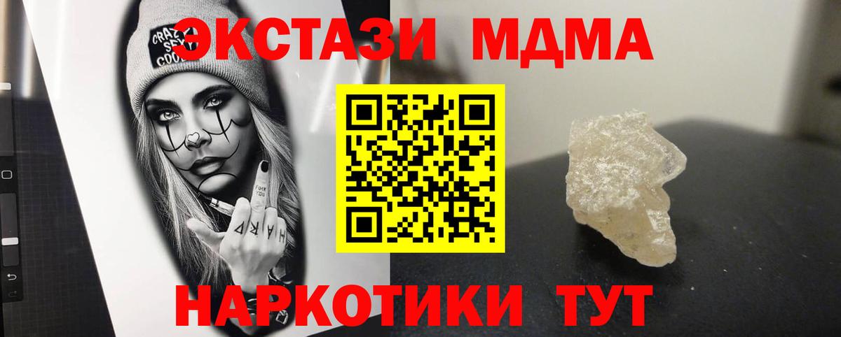 МДМА молли  Вход с VPN  Шебекино 