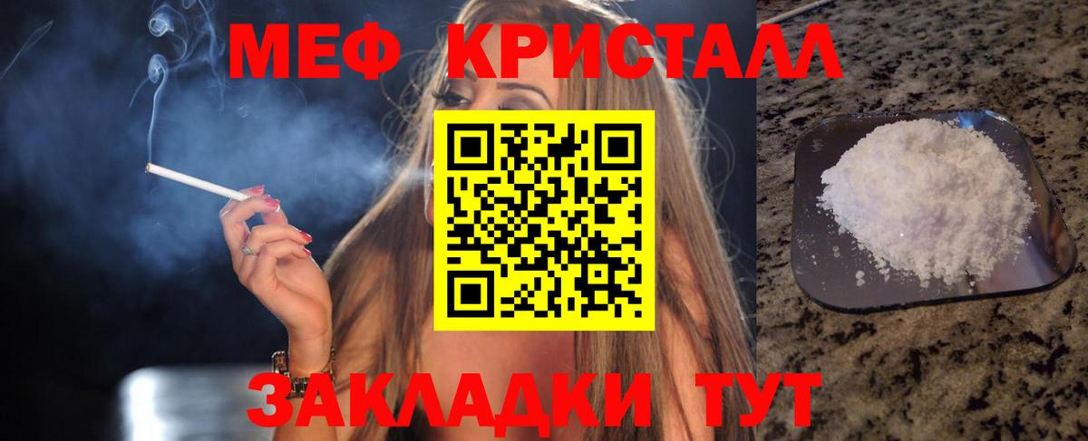 МЕФ мяу мяу  Меф  Шебекино  МЕФ кристаллы  Вход с VPN 