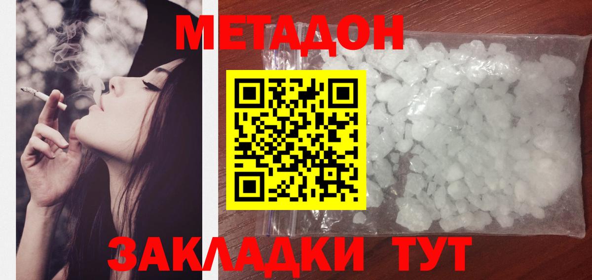 МЕТАДОН methadone Шебекино
