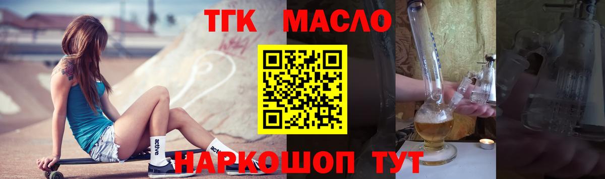 ТГК концентрат  Вход с VPN  Шебекино  Дистиллят ТГК гашишное масло 